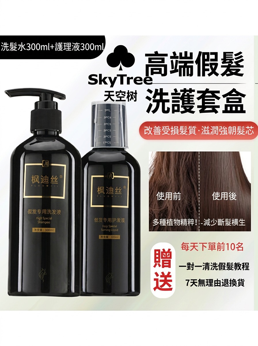 假髮清潔護理用品產品圖